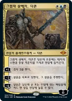 MTG MODERN HORIZONS 2 KOREAN - Dakkon, Shadow Slayer x1 - Image 1