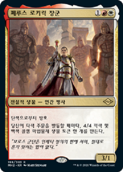 MTG MODERN HORIZONS 2 KOREAN - General Ferrous Rokiric x1 - Image 1