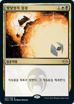 MTG MODERN HORIZONS 2 KOREAN - Vindicate x1 - Image 1