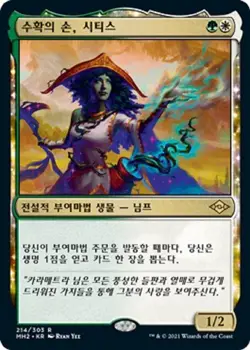 MTG MODERN HORIZONS 2 KOREAN - Sythis, Harvest's Hand x1 - Image 1