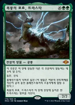 MTG MODERN HORIZONS 2 KOREAN - Thrasta, Tempest's Roar x1 - Image 1