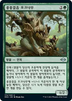 MTG MODERN HORIZONS 2 KOREAN - Scurry Oak x1 - Image 1