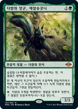 MTG MODERN HORIZONS 2 KOREAN - Chatterfang, Squirrel General x1 - Image 1