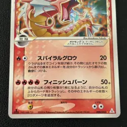 Pokemon Card Gyarados Star Shining 1st Edition Holon Phantoms Japanese From JP - Image 4