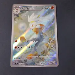 Pokemon TCG Japanese Raboot AR 106/102 Holo Foil Stellar Miracle NM - Image 1