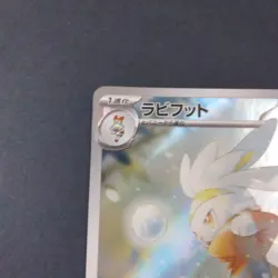 Pokemon TCG Japanese Raboot AR 106/102 Holo Foil Stellar Miracle NM - Image 2