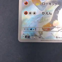 Pokemon TCG Japanese Raboot AR 106/102 Holo Foil Stellar Miracle NM - Image 4