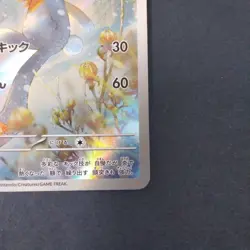 Pokemon TCG Japanese Raboot AR 106/102 Holo Foil Stellar Miracle NM - Image 5