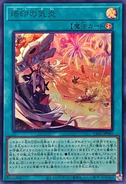 Yugioh Card CF01-JP069 Branded in High Spirits | Ultra Japanese [LOGO] - Image 1