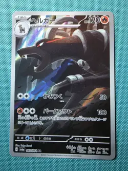 Houndoom AR 066/064 SV6a Night Wanderer - Pokemon Card Japanese Scarlet & Violet - Image 1