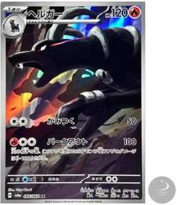 Houndoom AR 066/064 SV6a Night Wanderer - Pokemon Card Japanese Scarlet & Violet - Image 1