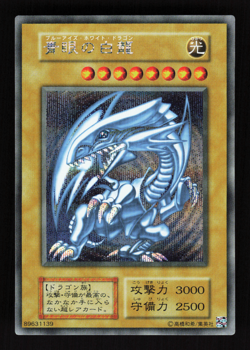 BlueEyes White Dragon - Ultimate Kaiba Set 25th Anniversary Japanese Yugioh Card - Image 1