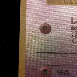 Mew No 151 Southern Island Promo Holo Old Back Pokemon Card Japanese Japan Imp - Image 2