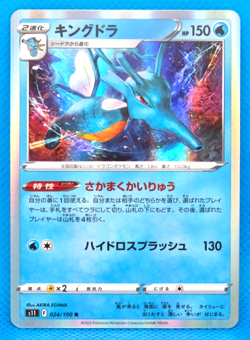 Kingdra Holo 2022 S11 024/100 R Nintendo Gamefreak Pokemon Card Japanese F/S - Image 1