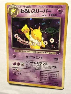 Dark Hypno No. 097 Team Rocket - Japanese Holo Rare Card Pokemon TCG Vintage NM - Image 4