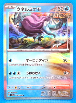 Walking Wake Ancient Holo 2024 026/066 R SV5a Nintendo Pokemon Card Japanese F/S - Image 1