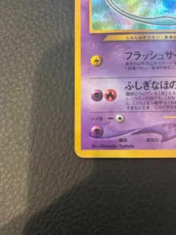 Pokemon Card Shining Mew Japanese Neo Destiny Vintage Holo 2001 Rare Old Back - Image 4