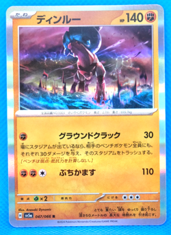 Ting-Lu Holo 2024 SV5a 047/066 R Gamefreak Nintendo Pokemon Card Japanese F/S - Image 1