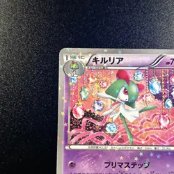 Kirlia 009/020 Shiny Collection Holo (Japanese) 1st Edition Pokemon Card NM - Image 5