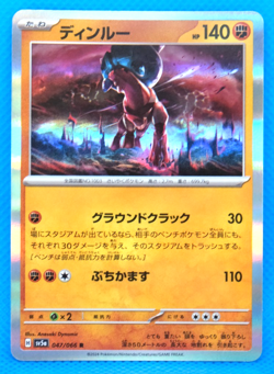 Ting-Lu Holo 2024 SV5a 047/066 R Nintendo Gamefreak Pokemon Card Japanese F/S - Image 1