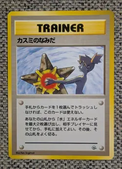 Misty’s Tears Trainer Pokemon Card Gym Japanese Old Back Nintendo Non Holo Imp - Image 5