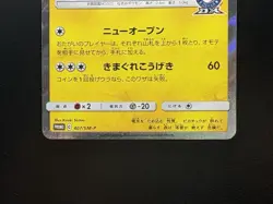Pretend Comedian Pikachu 407/SM-P Promo MP condition Japanese Pokemon Card - Image 5