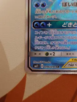 With tracking Slowpoke & Psyduck GX 096/094 SR Unified Minds SM11 Japan Pokemon - Image 4