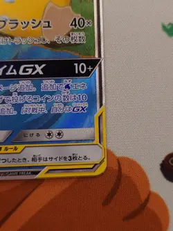With tracking Slowpoke & Psyduck GX 096/094 SR Unified Minds SM11 Japan Pokemon - Image 5