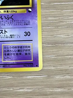 Mewtwo No 150 Glossy Pokemon CardJapanese Vending Series 3 Old Back 1998 Import - Image 3