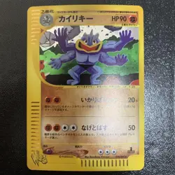 With tracking Machamp 048/048 Web Series 1st Edition 2001 HP90 Japanese Pokemon - Image 1