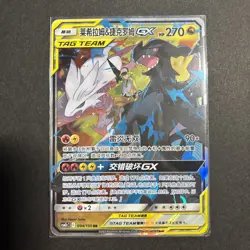 Pokemon S-Chinese Card Reshiram & Zekrom GX 094/150 RR TAG TEAM US SELLER! - Image 3