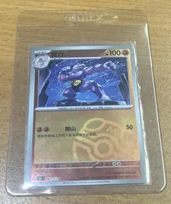 Pokemon TCG S-Chinese 151C Machoke 067/151 Master Ball U Holo Mint Card-TJ - Image 2