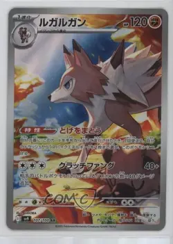 Art Rare - Lycanroc Japanese Pokemon SV9: Battle Partners #107 - Image 1