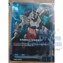 IN STOCK Gundam Chinese GD01-005 R Unicorn Gundam Card from Limited Box Ver.β - Image 1