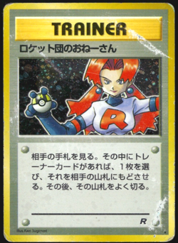 Rocket's Sneak Attack Trainer Holo Old Back Japanese Pokemon #3 - Image 1