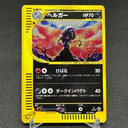 Houndoom 071/092 Aquapolis Town on No Map 2002 HP70 Japanese Pokemon Card #1C73 - Image 1