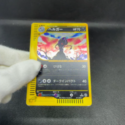 Houndoom 071/092 Aquapolis Town on No Map 2002 HP70 Japanese Pokemon Card #1C73 - Image 2