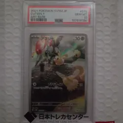 Abree AR PSA10 Collectible Card Gaming Card - Image 1