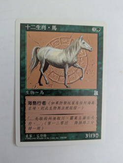 Chinese Zodiac Horse Portal 3K MTG NM Free shipping with tracking - Image 1