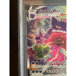 Pokemon Card Gengar VMAX 020 019 sGG PSA10 Japanese 5b38a0e74f4a792f2464a5e6621 - Image 3