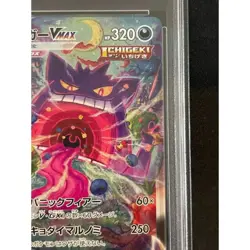 Pokemon Card Gengar VMAX 020 019 sGG PSA10 Japanese 5b38a0e74f4a792f2464a5e6621 - Image 4