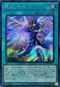 Yugioh Card QCCU-JP010 Soul Servant | Secret Japanese - Image 1