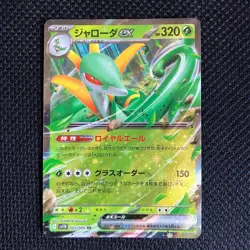 Serperior ex RR 003/086 Black Bolt sv11B 2025 Pokemon Card Japanese US FAST SHIP - Image 1
