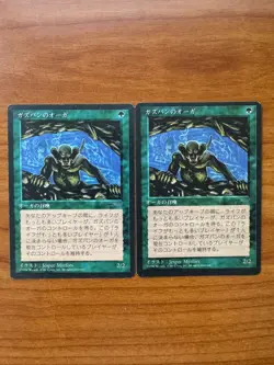 Magic MTG Ghazban Ogre x2 Japanese Chronicles SP! - Image 1