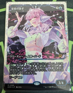 MTG Edge of Eternities Fracture Foil Starfield Vocalist (NM) JAPANESE!! - Image 1
