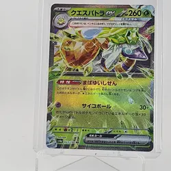 2023 POKEMON JP SHINY TREASURE EX SV4A ESPARTHA EX 023/190 (RR) DOUBLE RARE - Image 1