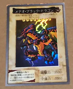 YuGiOh Bandai OCG - Meteor B. Dragon #113 Super Rare (Japanese) / Near Mint - Image 1