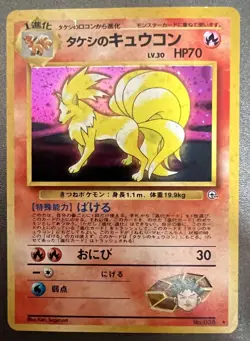 POKEMON JAPANESE GYM BROCK’S NINETALES HOLO CARD 038 - Image 1