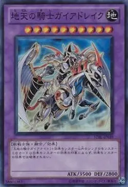 Yugioh Card STBL-JP039 Gaia Drake the Universal Force | Super Japanese - Image 1
