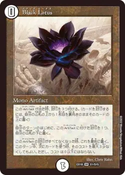 Black Lotus EX18 SR S1/S15 Duel Masters MTG Parallel Collaboration Japan NM - Image 3